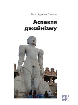 cover image of Аспекти джайнізму